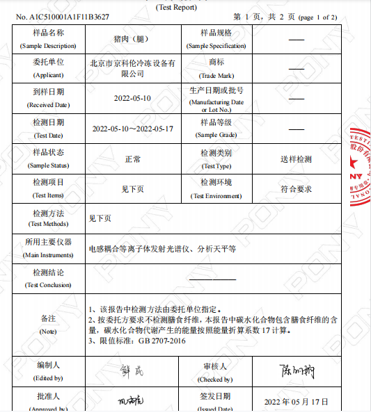 技术革新、颠覆认知：储藏了近4年的黄鱼、猪肉还很新鲜！(图8)